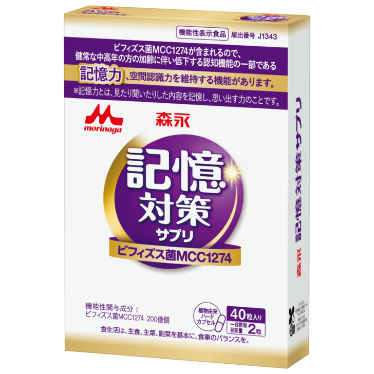 記憶対策サプリ