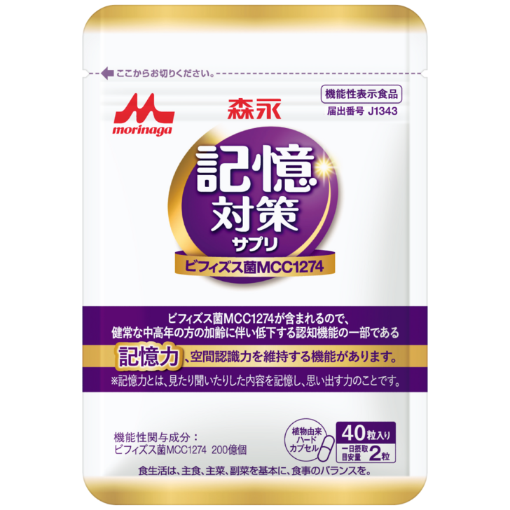 記憶対策サプリ
