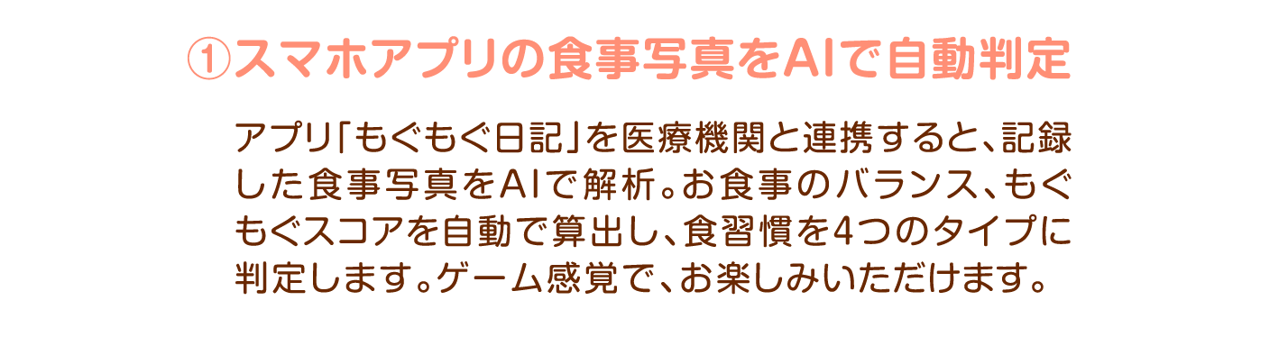 スマホアプリの食事写真をAIで自動判定