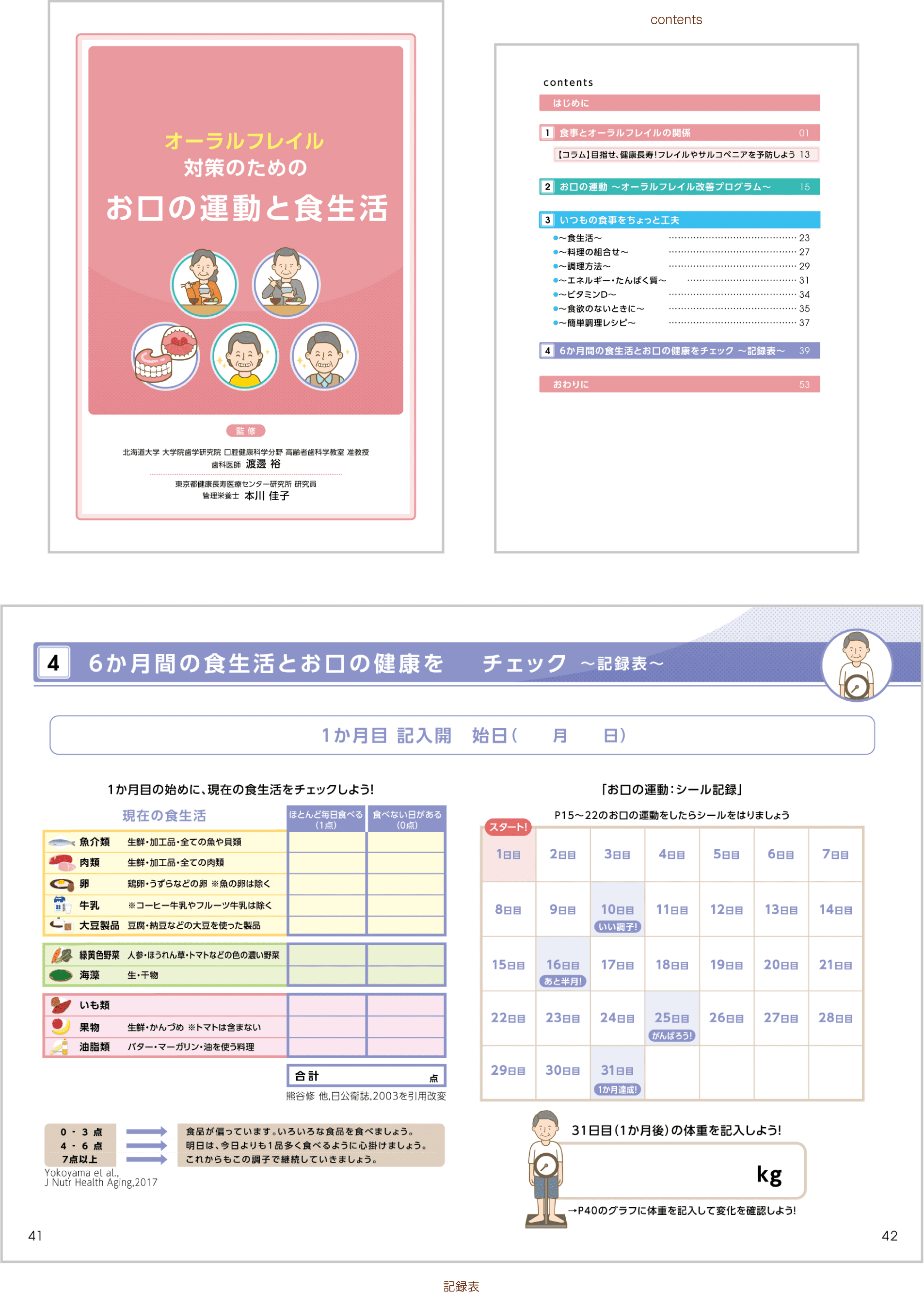 【小冊子】オーラルフレイル対策のためのお口の運動と食生活