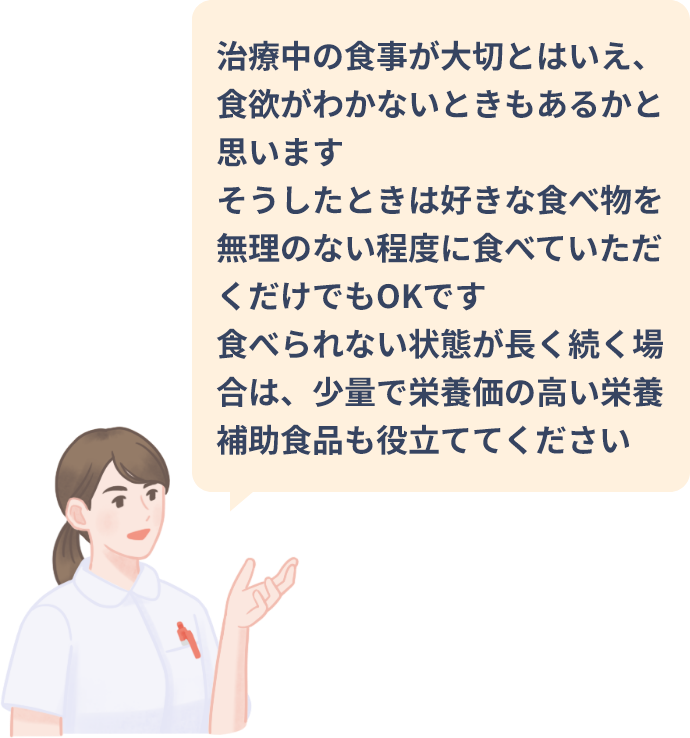 がん治療を支える栄養療法について｜お役立ち栄養コラム｜森永乳業クリニコ