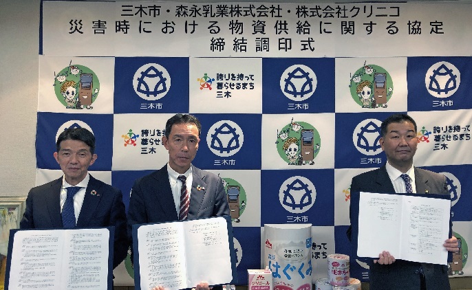 兵庫県三木市と森永乳業グループの連携協定締結