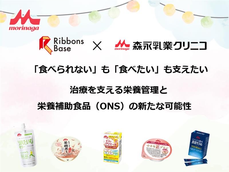 がん患者さん向けオンライン交流会実施（株式会社Ribbons Baseとのコラボイベント）