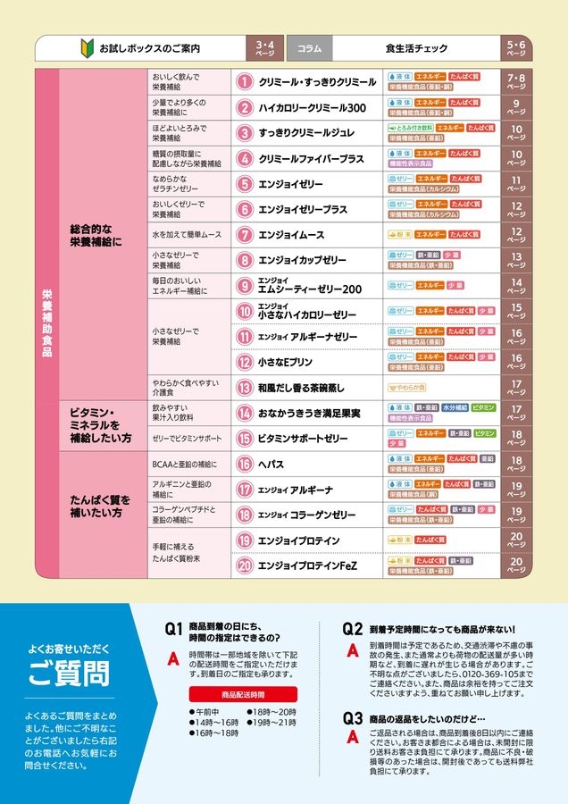 森永乳業クリニコ 通信販売カタログ