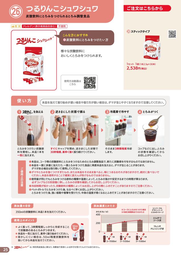 森永乳業クリニコ 通信販売カタログ