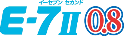 E-7Ⅱ0.8アセプバッグ