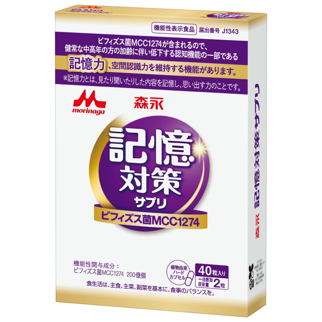 記憶対策サプリ