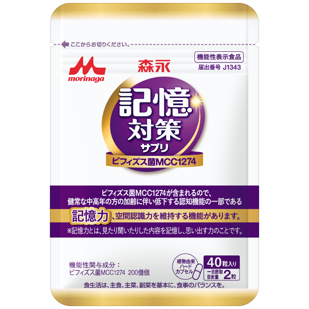 記憶対策サプリ