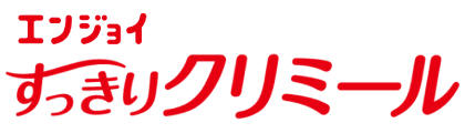 エンジョイすっきりクリミール