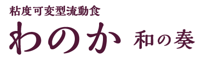 わのか0.8アセプバッグ
